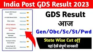 India Post GDS Result 2023 Kab Aayega | Post Office GDS Result Date | GDS Cut Off, Merit List Detail