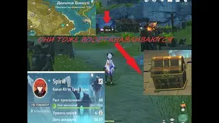 Genshin impact-Богатый и Драгоценный сундуки тоже восстанавливаются!(Подробности в описании)