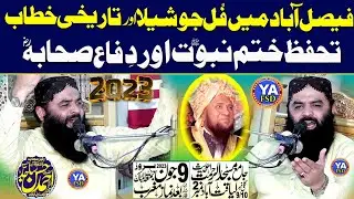 Qari Ahmed Hassan Sajid sb. Topic. Thafuzz E Khatme Nabuwat SLM Aor Difae Sehaba ( R.Z) .New Bayan