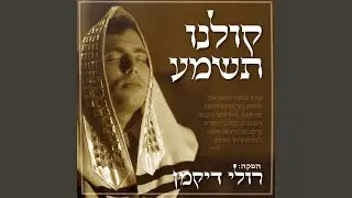 קולנו תשמע