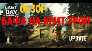 ОБЗОР бафа на крит.урон в версии игры 1.9 и выше
