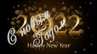 #НОВОГОДНИЕ #ПЕСНИ. с Новым годом страна! Новый 2022 год