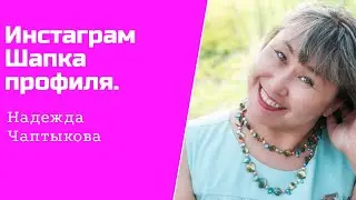 Упаковка. Оформление шапки профиля.