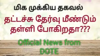 Typewriting Exam Date | Typewriting Exam Date 2022 | Typewriting Exam Date