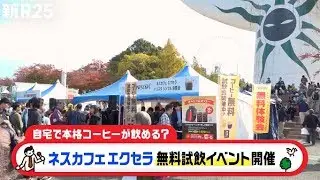 ネスカフェが無料試飲イベントを開催！#PR