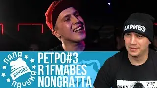 РЕТРО#3: R1FMABES x NONGRATTA | БОЗОН ХИГГСА х ALL-TER | SLOVO MOSCOW 4