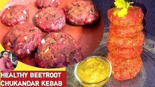 Crispy Beetroot Kebab Recipe in Hindi | Winter Special Beetroot Kebab | Beetroot Cutlet | Tikki