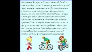 Подготовка к ДВИ.  Из пункта А в пункт В вышел пешеход