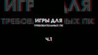 Топ игры 