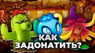 КАК ЗАДОНАТИТЬ В ПВЗ 2 В РОССИИ в 2024 Году?