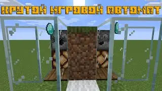 Крутой Игровой Автомат Для Казино в Майнкрафт 1.16+