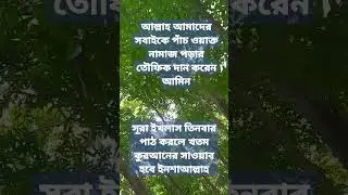 #সুরা #ইখলাস#shorts#short#shortsfeed