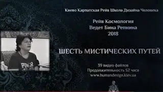Шесть МИСТИЧЕСКИХ ПУТЕЙ