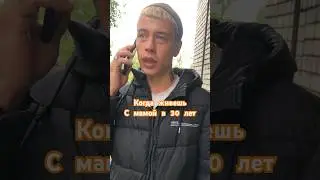 Лайк если живешь с мамой ) #юмор #прикол #мемы #когдазамуж #юмористическийконтент