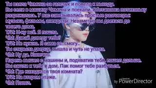 История с Чимином 