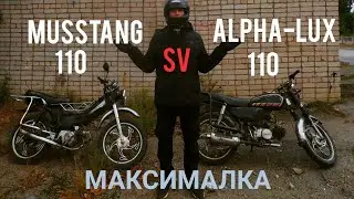 Мопед Альфа VS Мопед Дельта |    Максималка на мопеде Альфа |Гонки на мопедах
