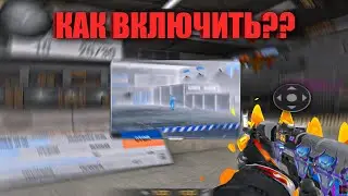 КАК ВКЛЮЧИТЬ ЛЕГАЛЬНЫЙ ЧИТ В STAND-OFF 2?😱😱