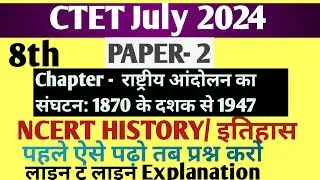 NCERT 8th History | Chapter - राष्ट्रीय आंदोलन का संघटन: 1870 के दशक से 1947