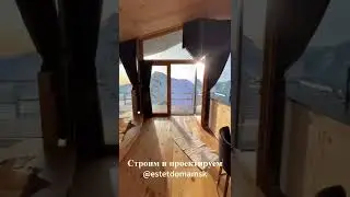 Панорамный дом в горах