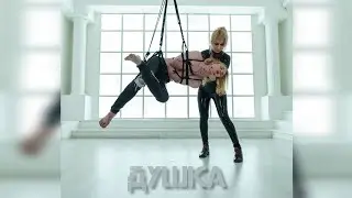 Джанави — Душка