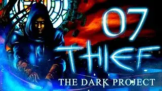 Thief: The Dark Project (Gold) Прохождение - Серия №7: 