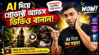 AI দিয়ে Product Ads Video বানান 🔥 Cinematic Product Commercial Tutorial Bangla | Free AI Tools 2026