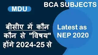 BCA | MDU BCA SUBJECTS | Session 2024-25 NEP 2020| BCA Hons Subjects |बीसीए में कौन से विषय होते हैं