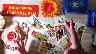 Что происходит в жизни любимого человека #гаданиеонлайн #конфликтслюбимымчеловеком