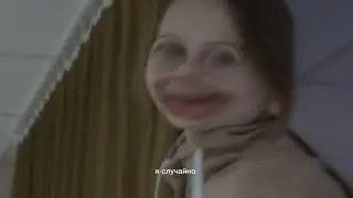 Занавеска. Фейлы из другого видео