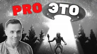 Про НЛО. Про самоанализ.Про пенсию. Про канат. Про Лабковского.