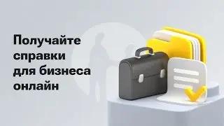 Как получить справку в Kaspi Pay?