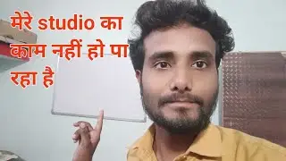 मेरे स्टूडियो का काम नहीं हो पा रहा है
