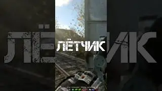 Лётчик✈️STALKER Народная солянка (Update 2022) 