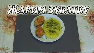 Рыба зубатка жареная на сковороде