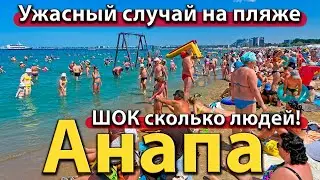 #АНАПА