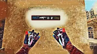 ЛУЧШИЙ ИГРОК В ПРИВАТКЕ? 😪