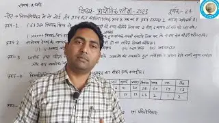 प्रायोगिक भूगोल लिखित परीक्षा (Geography written exam) नमूना पेपर BA part -1