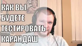 SQA интервью - как вы протестируете этот карандаш