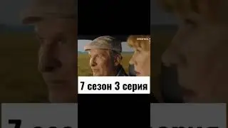 СВАТЫ 7 СЕЗОН 3 СЕРИЯ 