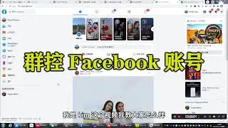 跨境电商如何群控Facebook账号，引爆网站流量，测试爆款？