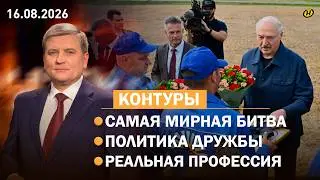 TO ENSURE WE DON'T VANISH AS A NATION. What Lukashenko promised Belarusians / Harvest challenges ...