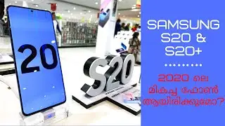 Samsung S20, S20 Plus - മലയാളം റിവ്യൂ