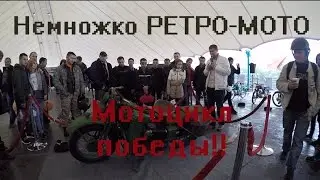 Мотоцикл Победы!!