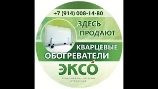 Кварцевые обогреватели для гаража!