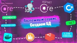 ASP.NET Core Microservices #1 | Создаем БД