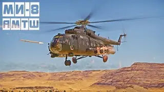 Ми-8АМТШ | ШТУРМОВАЯ ВОСЬМЕРКА РАЗНОСИТ ВСЕ в War Thunder в обновлении 
