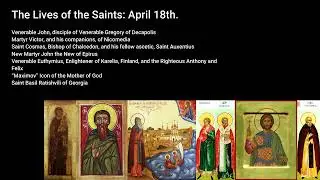The Lives of the Saints - April 18th