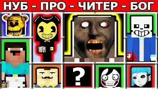ГРЕННИ против БЕНДИ vs ЧЕРНИЛЬНАЯ МАШИНА БОРИС vs ПРИВЕТ СОСЕД ГОЛДЕН ФРЕДДИ vs АНДЕРТЕЙЛ майнкрафт
