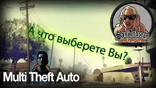 SAMP или MTA, что лучше?