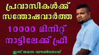 Free call application | Free call Malayalam | free call 2019